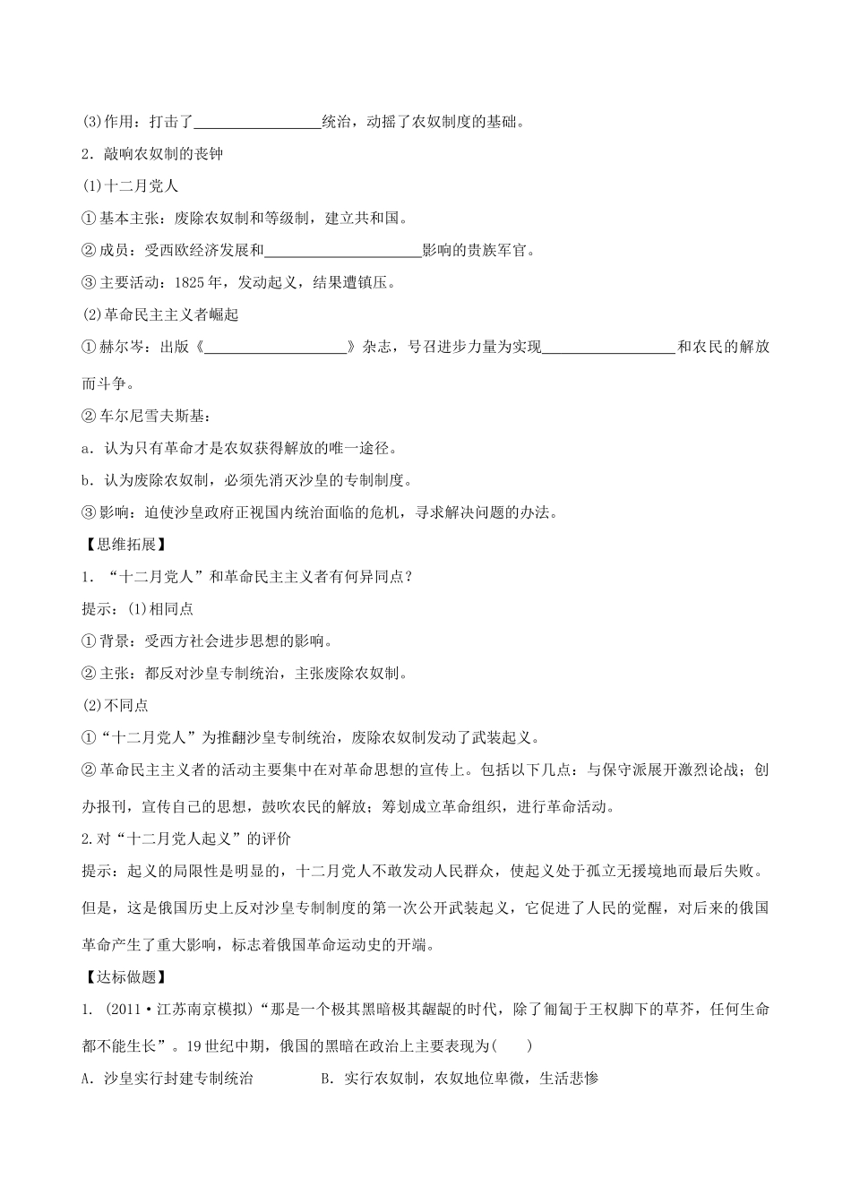 2014高中历史 7.1 危机笼罩下的俄国导学案 人民版选修1_第3页