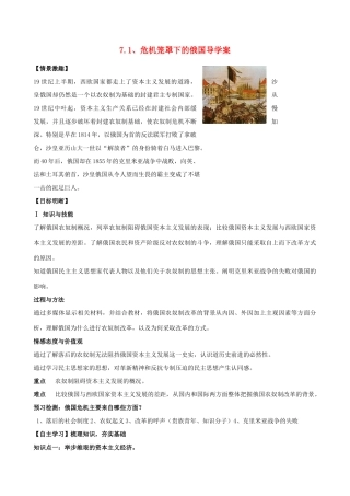 2014高中历史 7.1 危机笼罩下的俄国导学案 人民版选修1