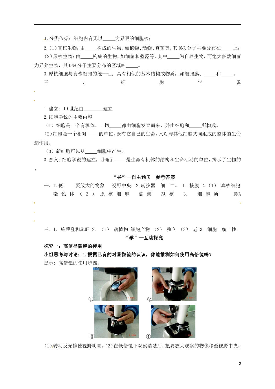 2014高中生物《 1.2 细胞的多样性和统一性》学案 新人教版必修1_第2页