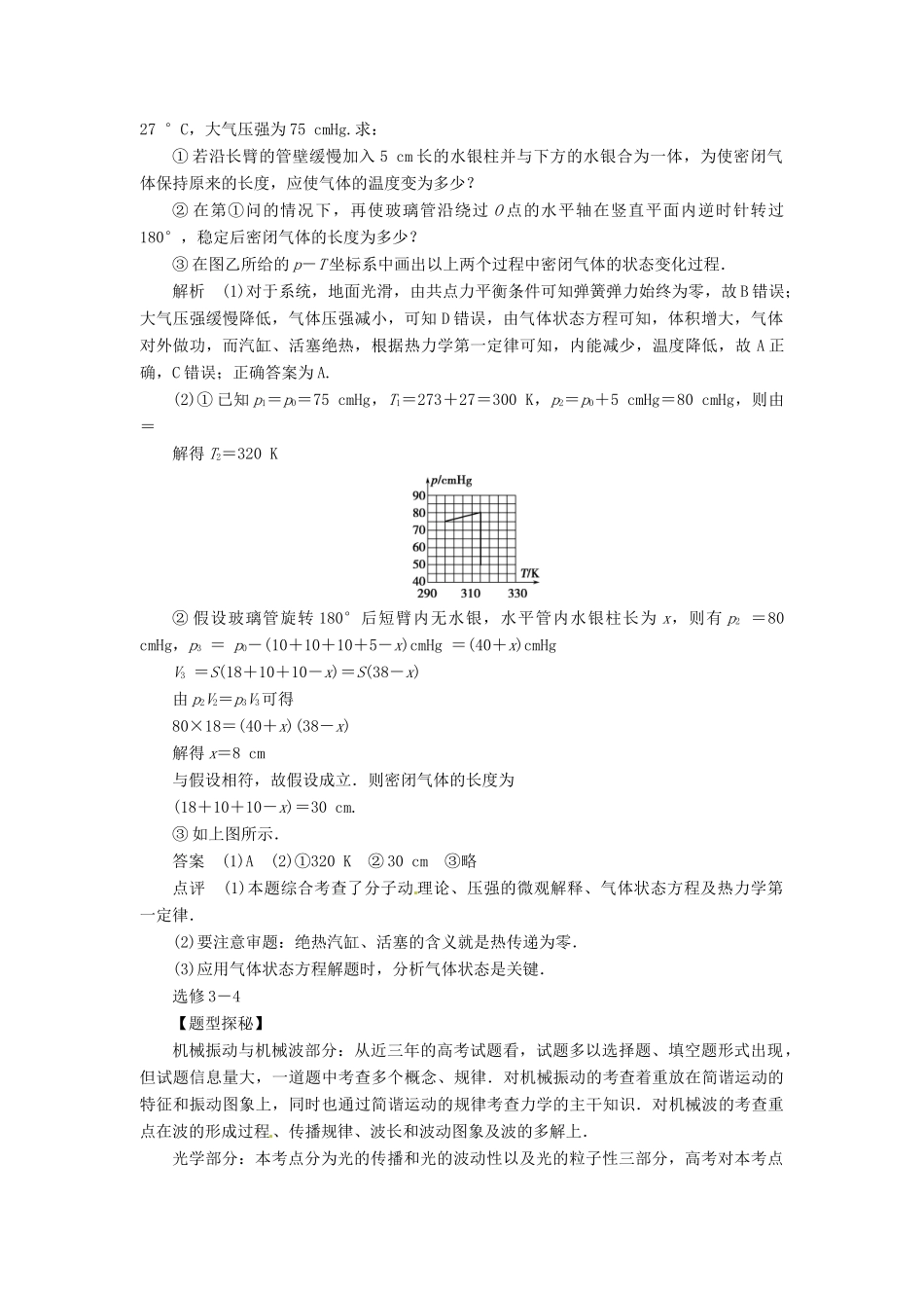 2014高考物理 解题技巧 拿下选考题教案_第2页