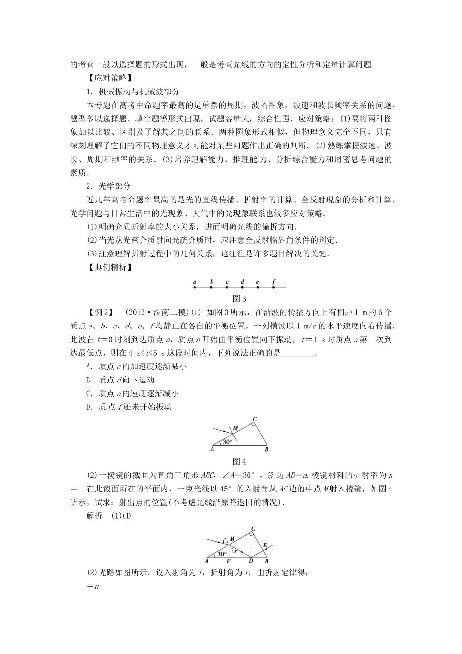 2014高考物理 解题技巧 拿下选考题教案_第3页