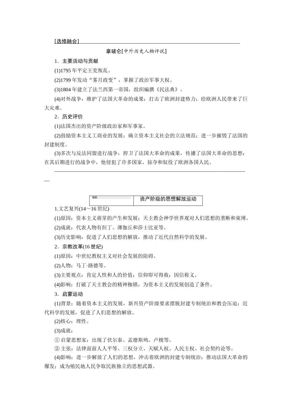 2014高考历史 模块二 第3步 通史融会贯通 从联系中构建历史知识体系（选修融会）复习学案_第2页