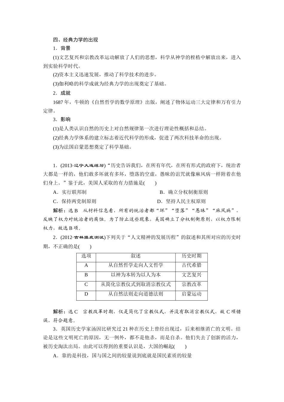 2014高考历史 模块二 第3步 通史融会贯通 从联系中构建历史知识体系（选修融会）复习学案_第3页