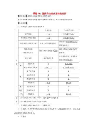 2014年高考生物 同步讲练结合素材 课题38 基因自由组合定律的应用 中图版必修1