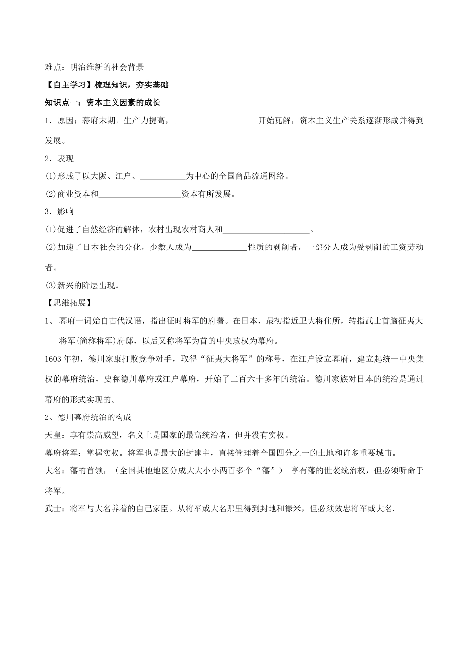2014高中历史 8.1 走向崩溃的幕府政权导学案 人民版选修1_第3页