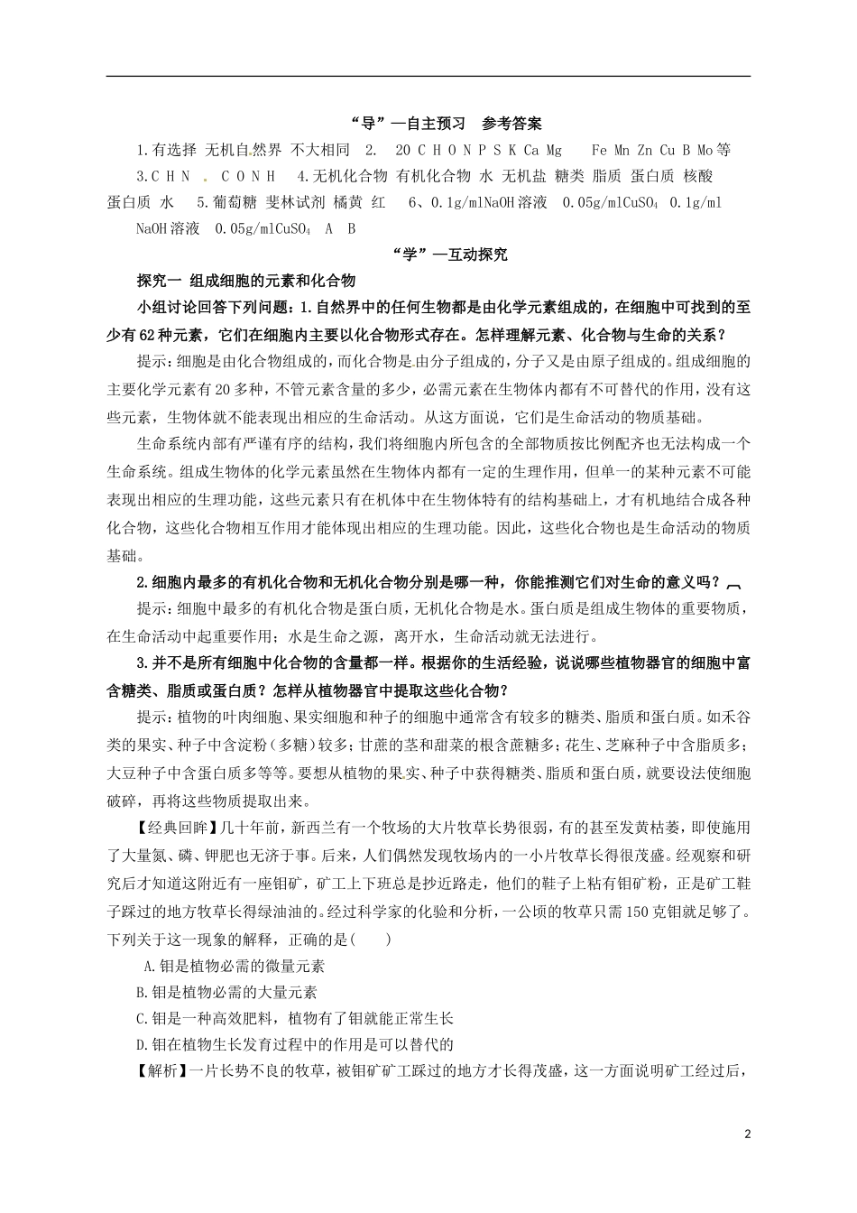 2014高中生物《 2.1 细胞中的元素和化合物》学案 新人教版必修1_第2页