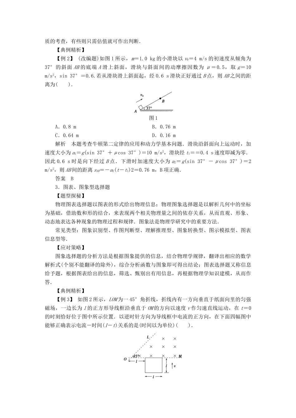 2014高考物理 解题技巧 拿下选择题教案_第2页