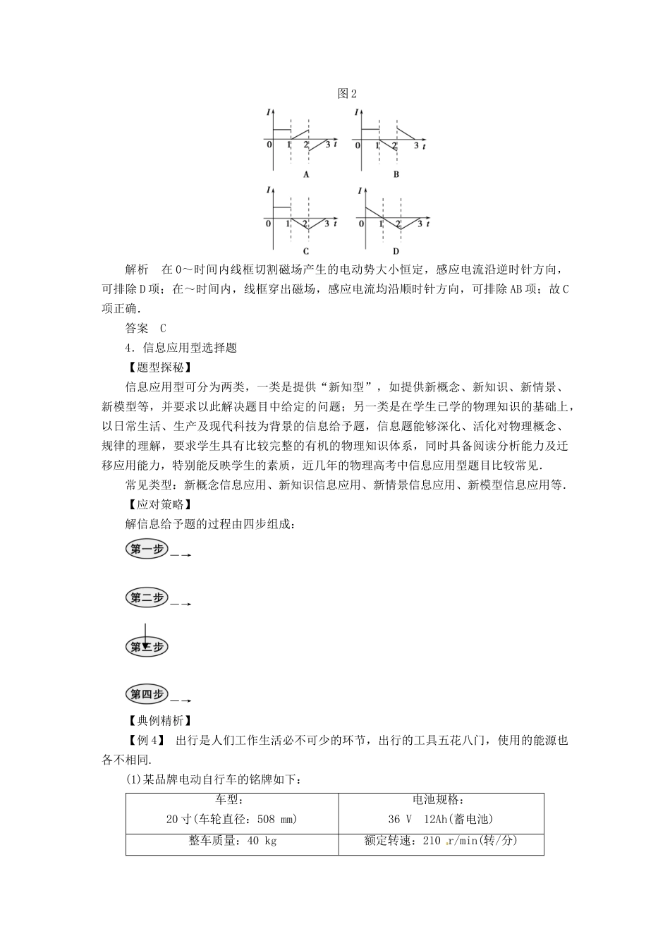 2014高考物理 解题技巧 拿下选择题教案_第3页