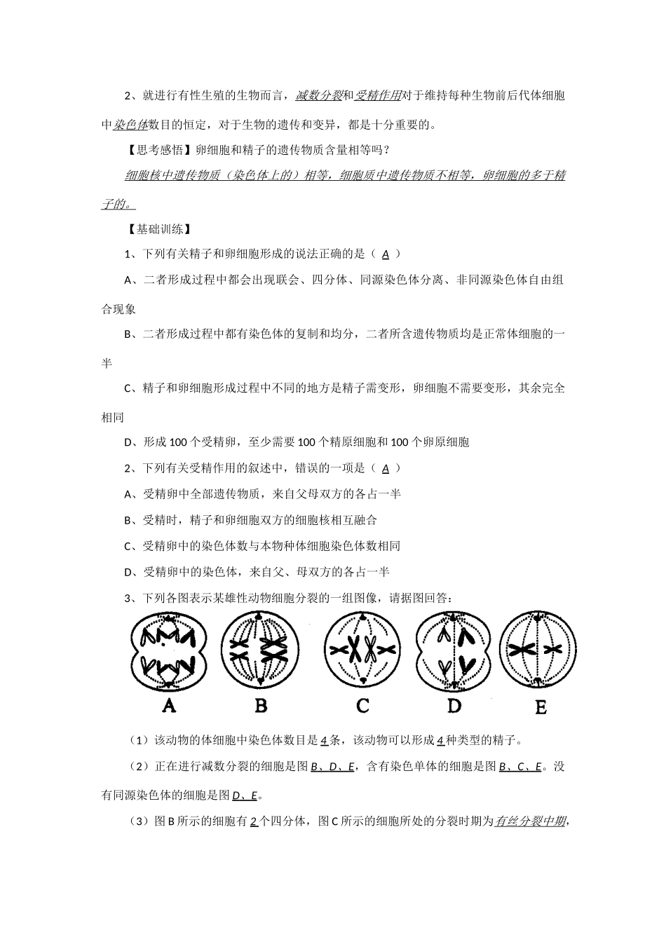 2014年高考生物 同步讲练结合素材 课题39 减数分裂的过程与受精作用 中图版必修1_第2页
