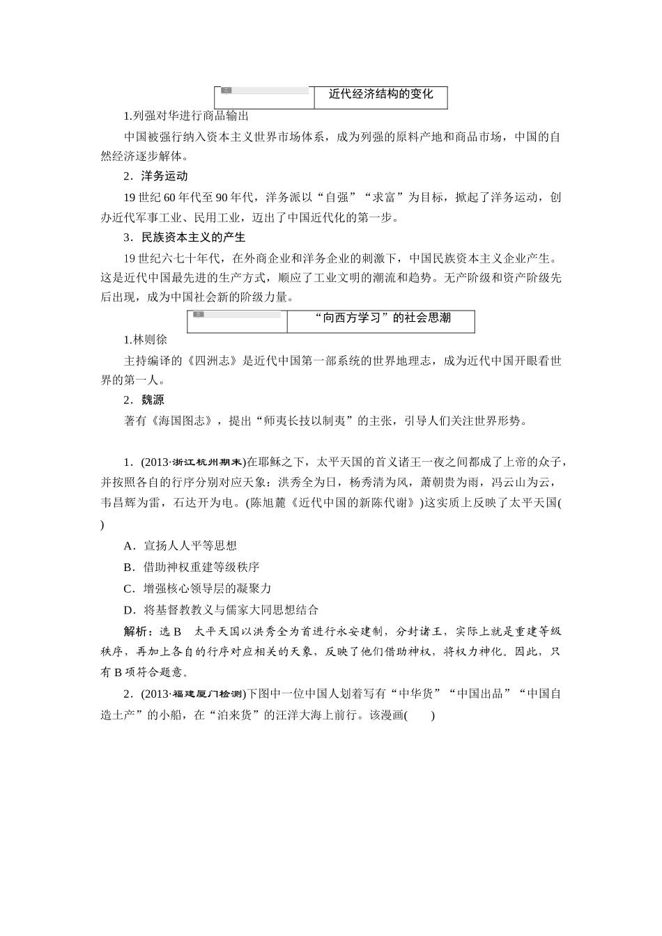 2014高考历史 模块二 第3步 一、鸦片战争后的中国 工业文明冲击下中国的变革与转型复习学案_第2页