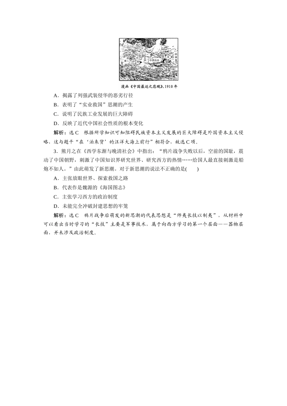 2014高考历史 模块二 第3步 一、鸦片战争后的中国 工业文明冲击下中国的变革与转型复习学案_第3页