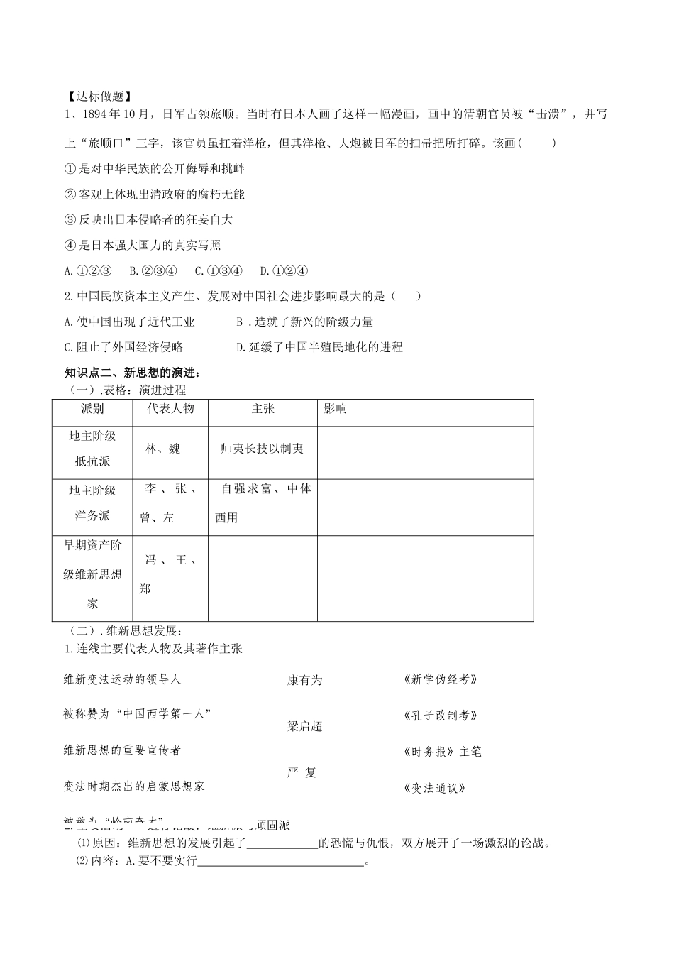 2014高中历史 9.1 酝酿中的变革导学案 人民版选修1_第2页