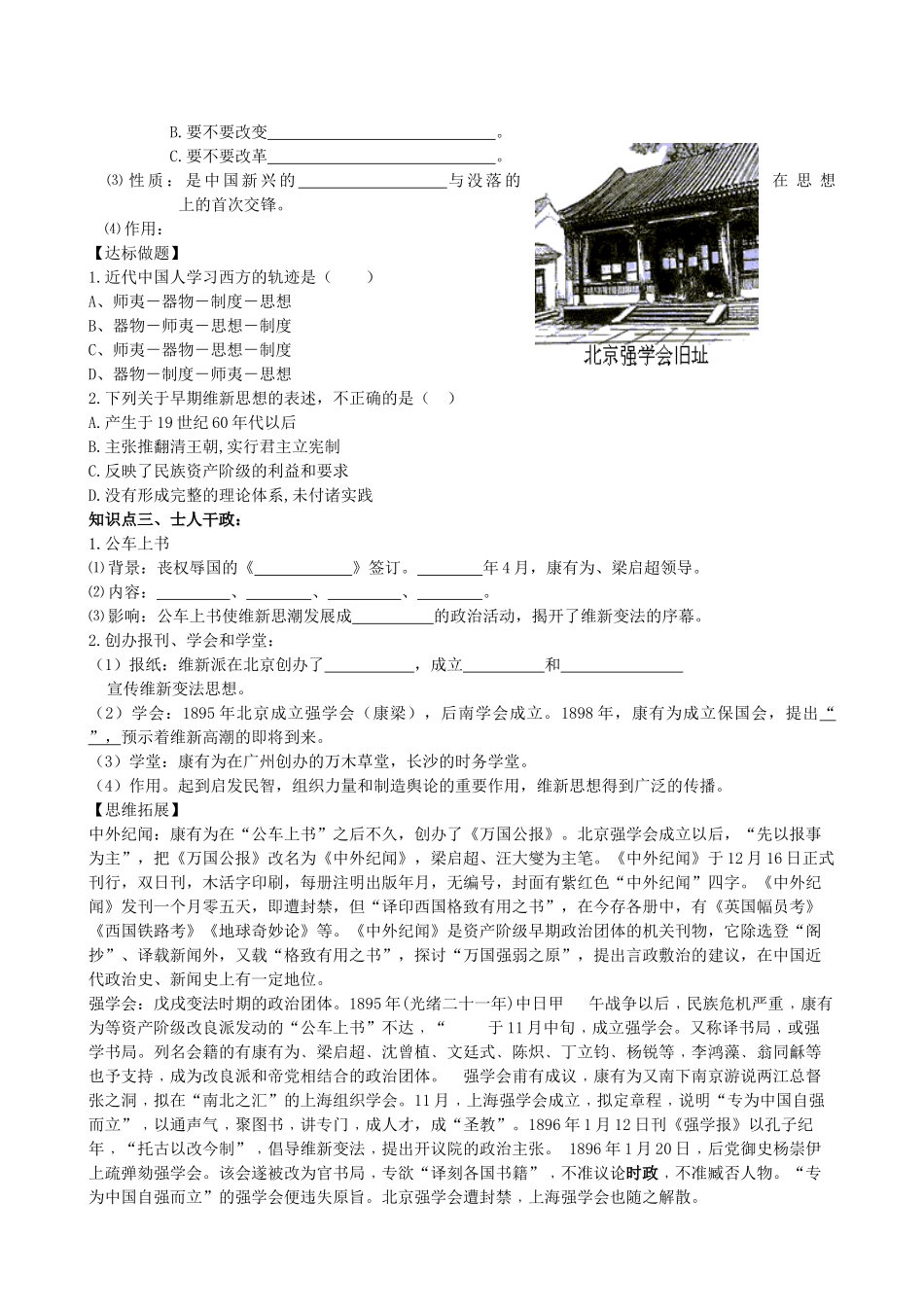 2014高中历史 9.1 酝酿中的变革导学案 人民版选修1_第3页