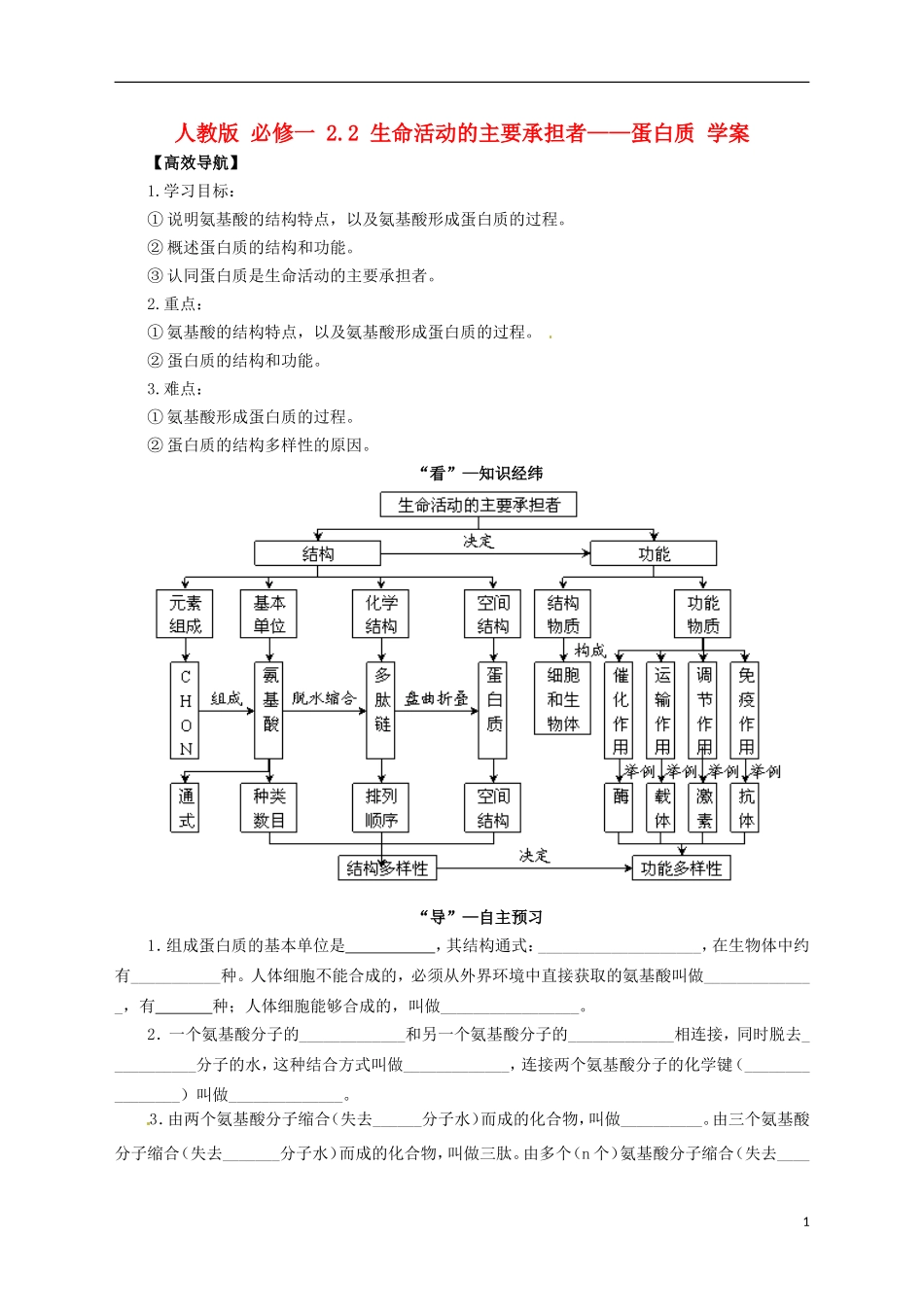 2014高中生物《 2.2 生命活动的主要承担者 蛋白质》学案 新人教版必修1_第1页