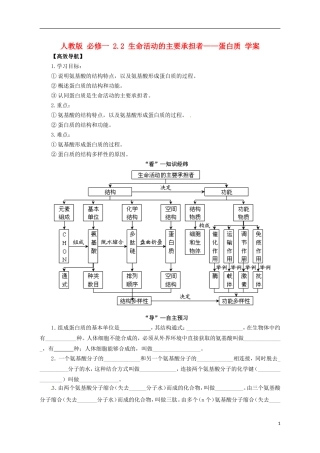 2014高中生物《 2.2 生命活动的主要承担者 蛋白质》学案 新人教版必修1