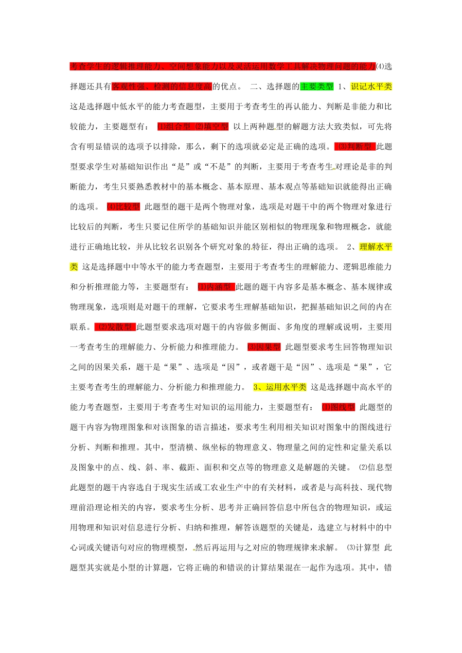 2014高考物理 解题技巧 选择题解题思路_第2页