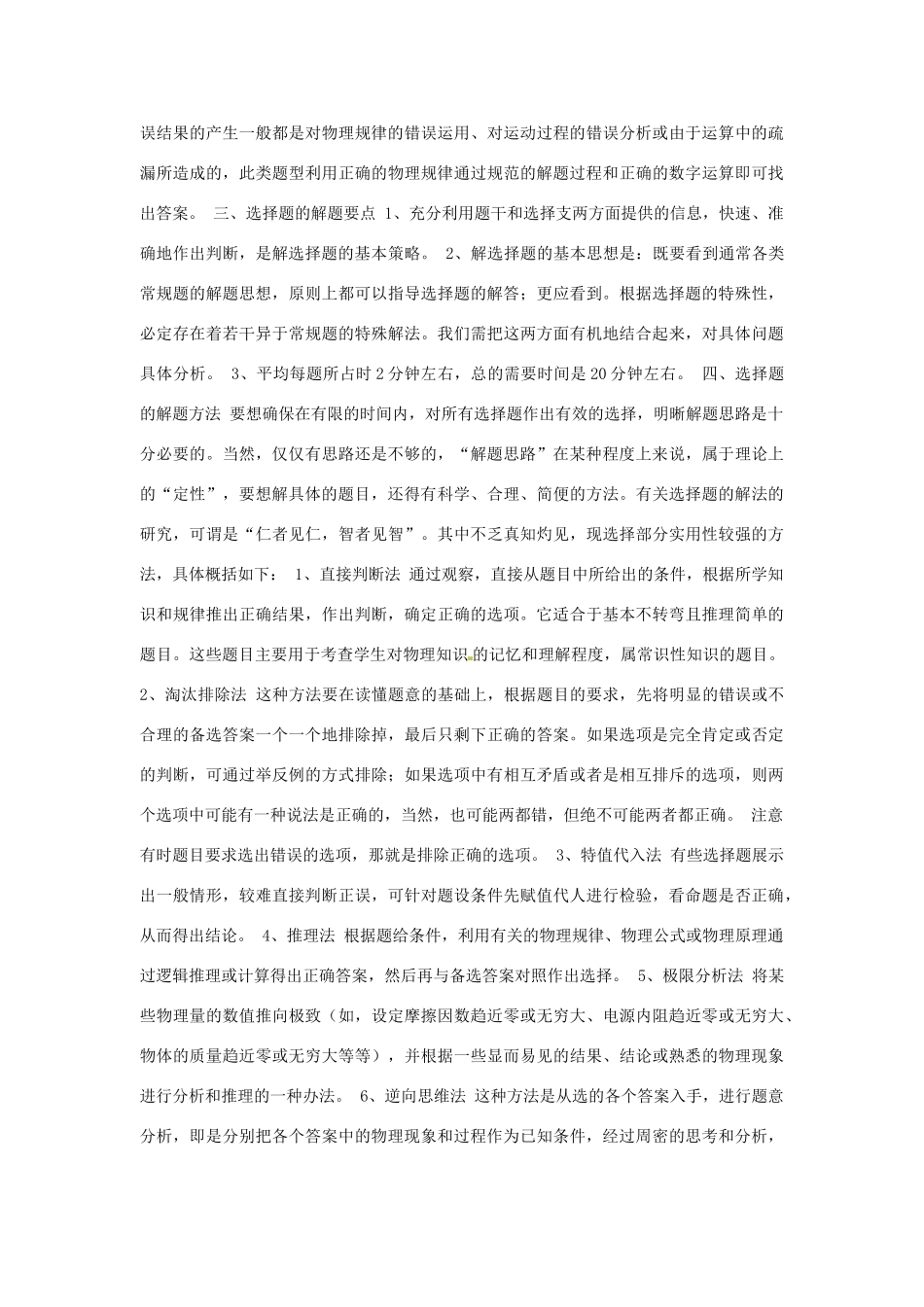 2014高考物理 解题技巧 选择题解题思路_第3页