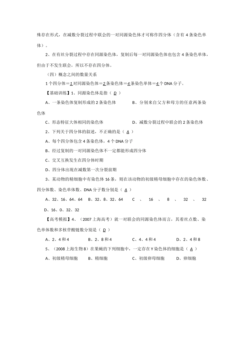 2014年高考生物 同步讲练结合素材 课题40 减数分裂中规律变化 中图版必修1_第3页