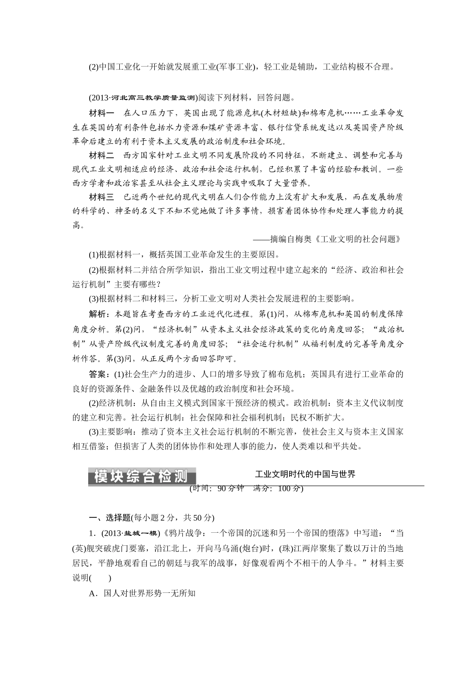 2014高考历史 模块二 第4步 横向中外关联 从深层次探究历史发展渊源复习学案_第3页