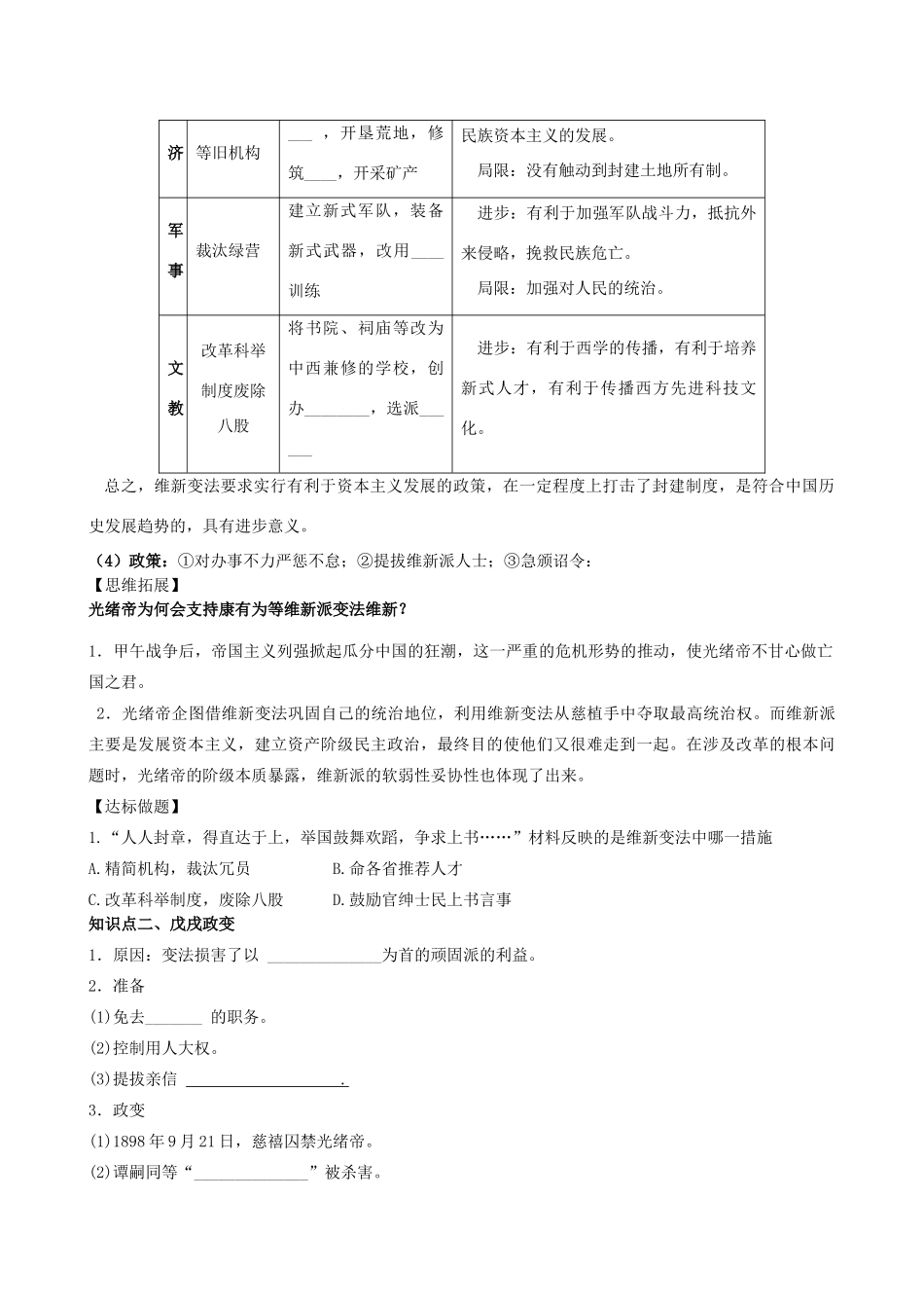 2014高中历史 9.2 百日维新导学案 人民版选修1_第2页