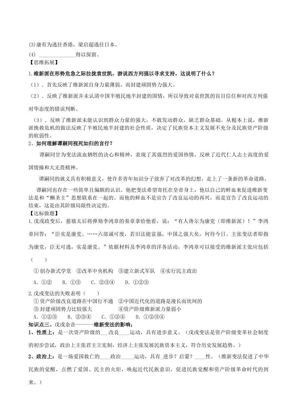 2014高中历史 9.2 百日维新导学案 人民版选修1_第3页