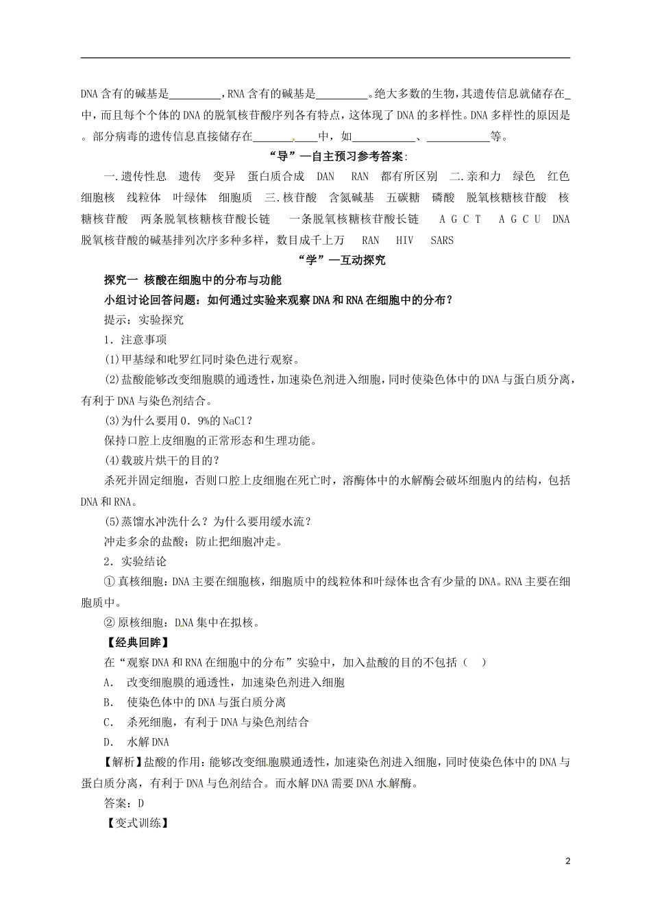 2014高中生物《 2.3 传信息的携带者-核酸》学案 新人教版必修1_第2页