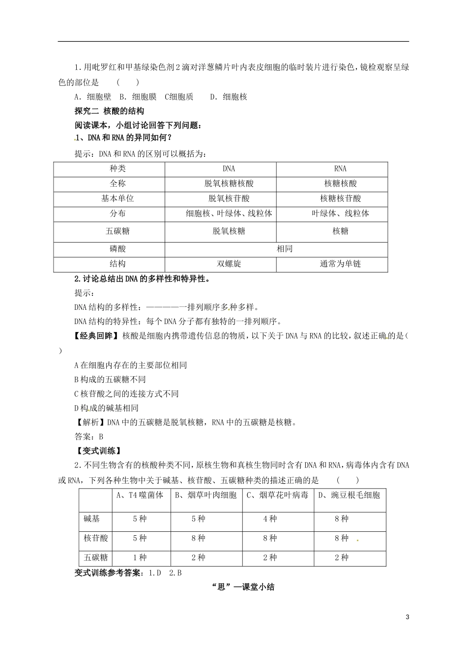 2014高中生物《 2.3 传信息的携带者-核酸》学案 新人教版必修1_第3页