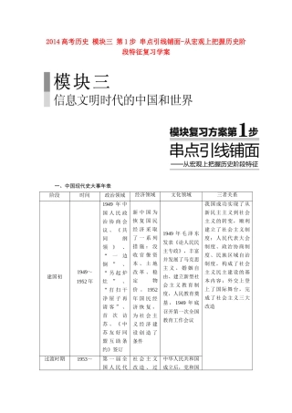 2014高考历史 模块三 第1步 串点引线铺面-从宏观上把握历史阶段特征复习学案