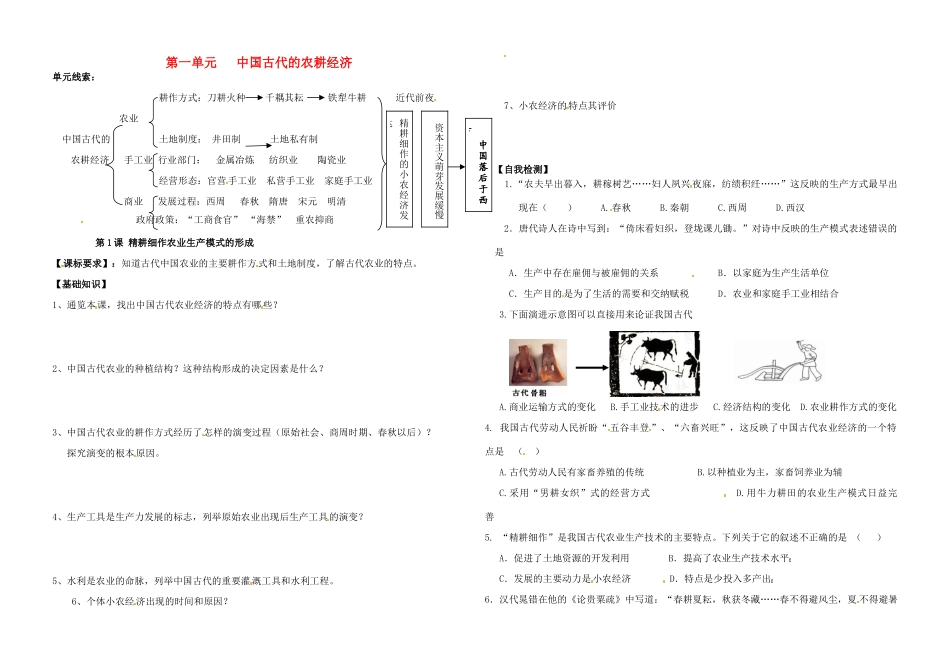 2014高中历史 第1课《精耕细作农业生产模式的形成》学案 岳麓版必修2_第1页