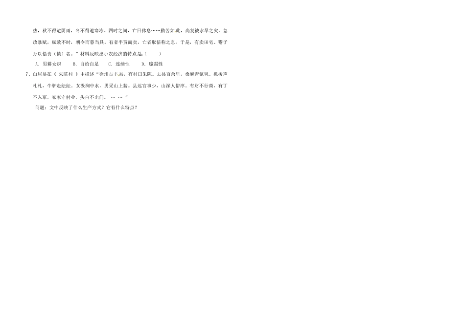 2014高中历史 第1课《精耕细作农业生产模式的形成》学案 岳麓版必修2_第2页