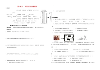2014高中历史 第1课《精耕细作农业生产模式的形成》学案 岳麓版必修2
