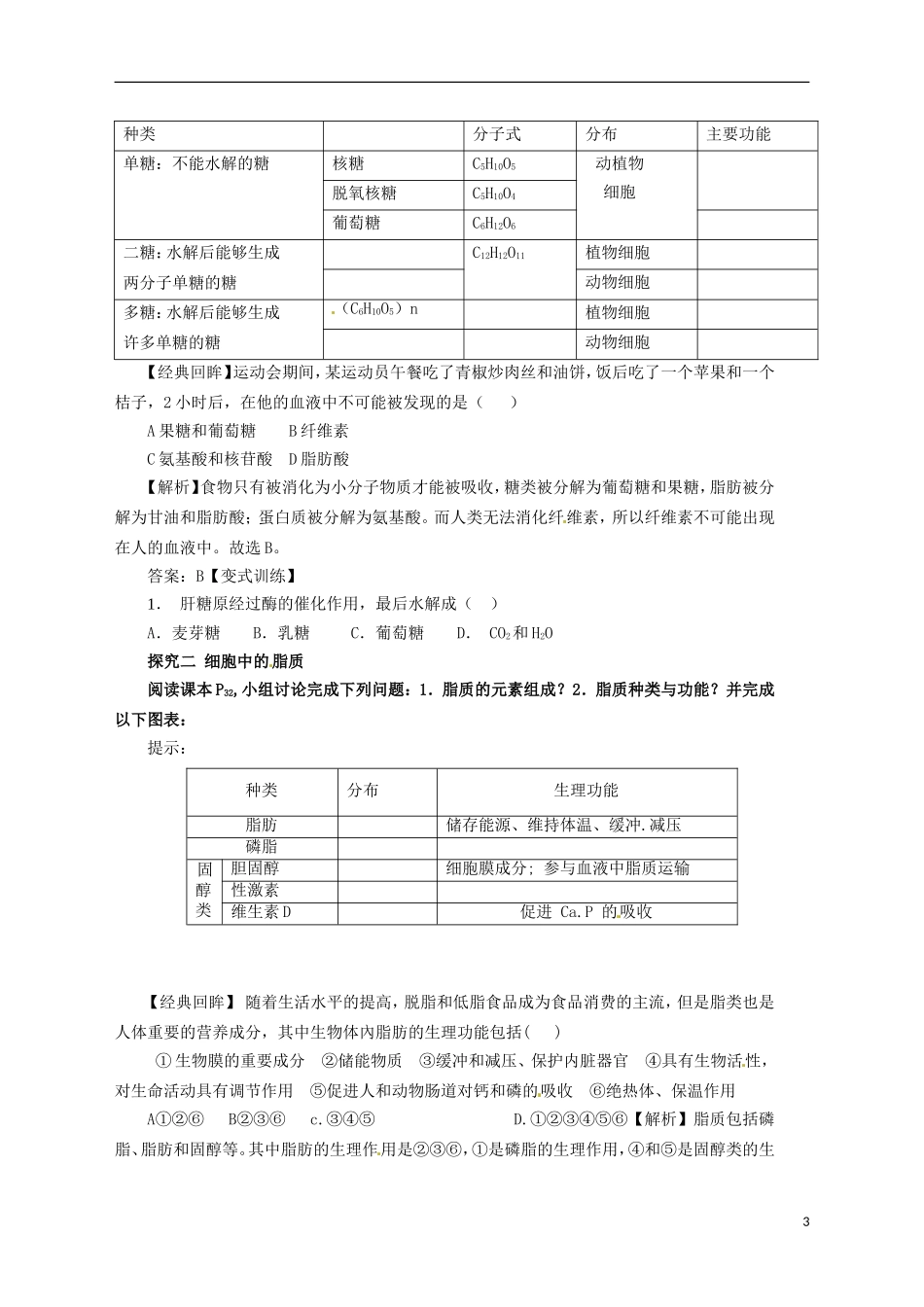 2014高中生物《 2.4 细胞中的糖类和脂质》学案 新人教版必修1_第3页