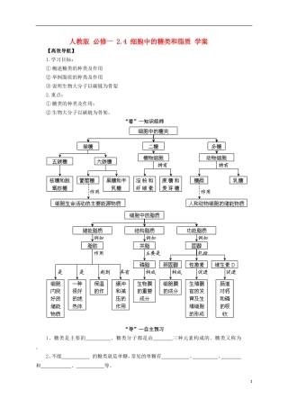 2014高中生物《 2.4 细胞中的糖类和脂质》学案 新人教版必修1