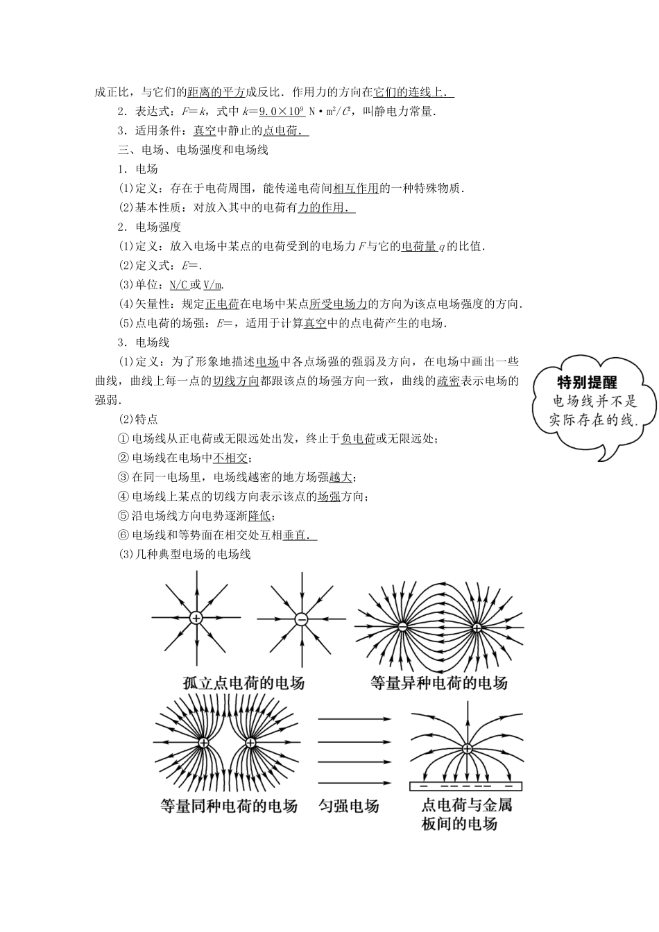 2014高考物理一轮复习讲义 第1讲 电场力的性质_第2页