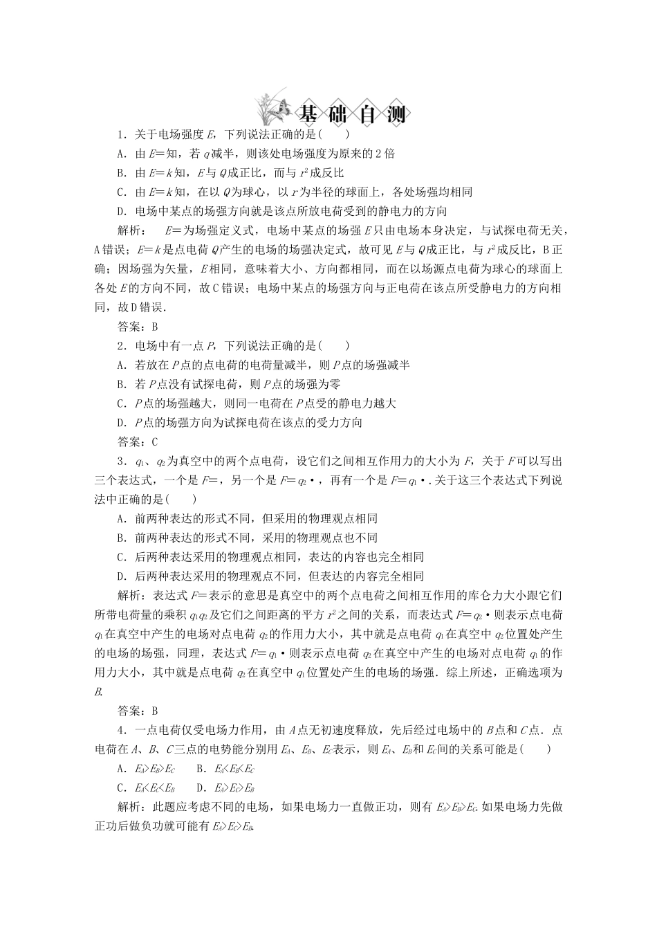 2014高考物理一轮复习讲义 第1讲 电场力的性质_第3页