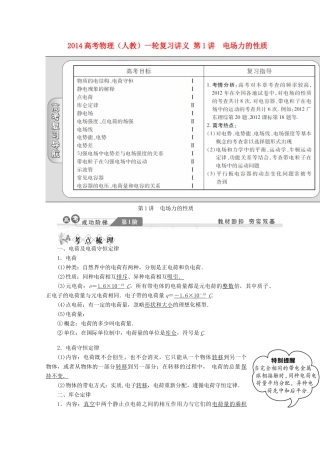 2014高考物理一轮复习讲义 第1讲 电场力的性质