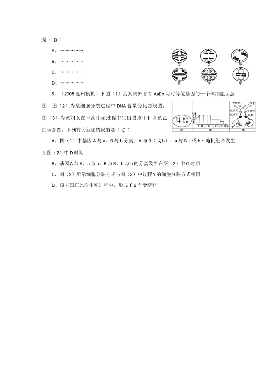 2014年高考生物 同步讲练结合素材 课题42 有丝分裂与减数分裂图像的判断 中图版必修1_第3页
