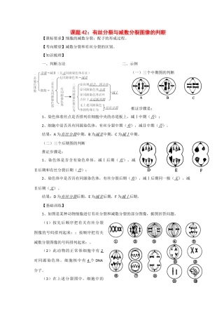 2014年高考生物 同步讲练结合素材 课题42 有丝分裂与减数分裂图像的判断 中图版必修1