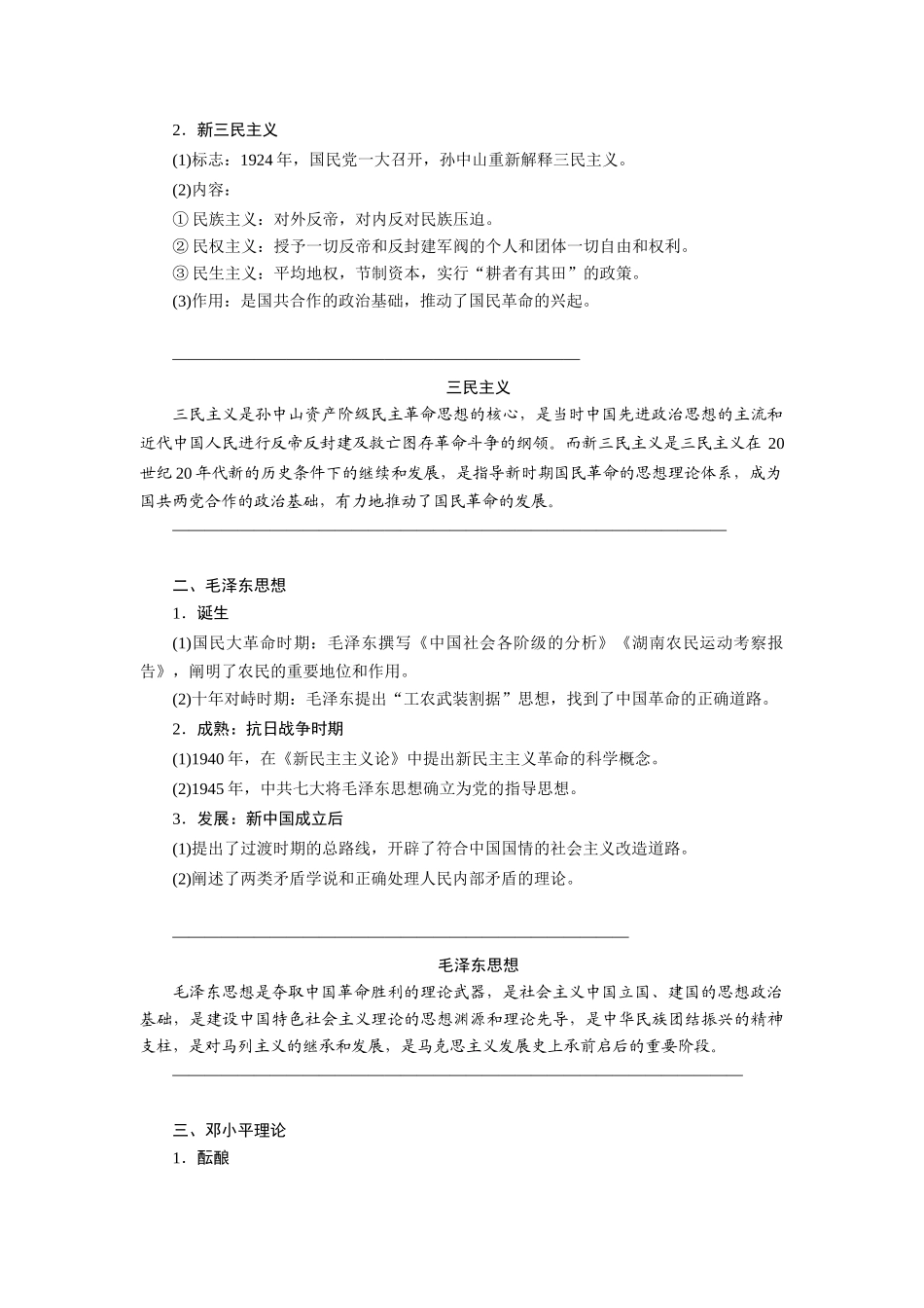 2014高考历史 模块三 第2步 专题十二 20世纪以来中国重大思想理论成果和现代中国的科技、教育与文学艺术复习学案_第2页