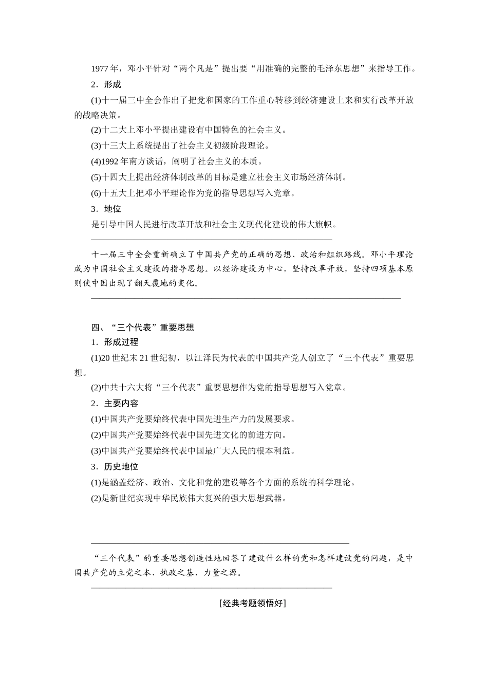 2014高考历史 模块三 第2步 专题十二 20世纪以来中国重大思想理论成果和现代中国的科技、教育与文学艺术复习学案_第3页