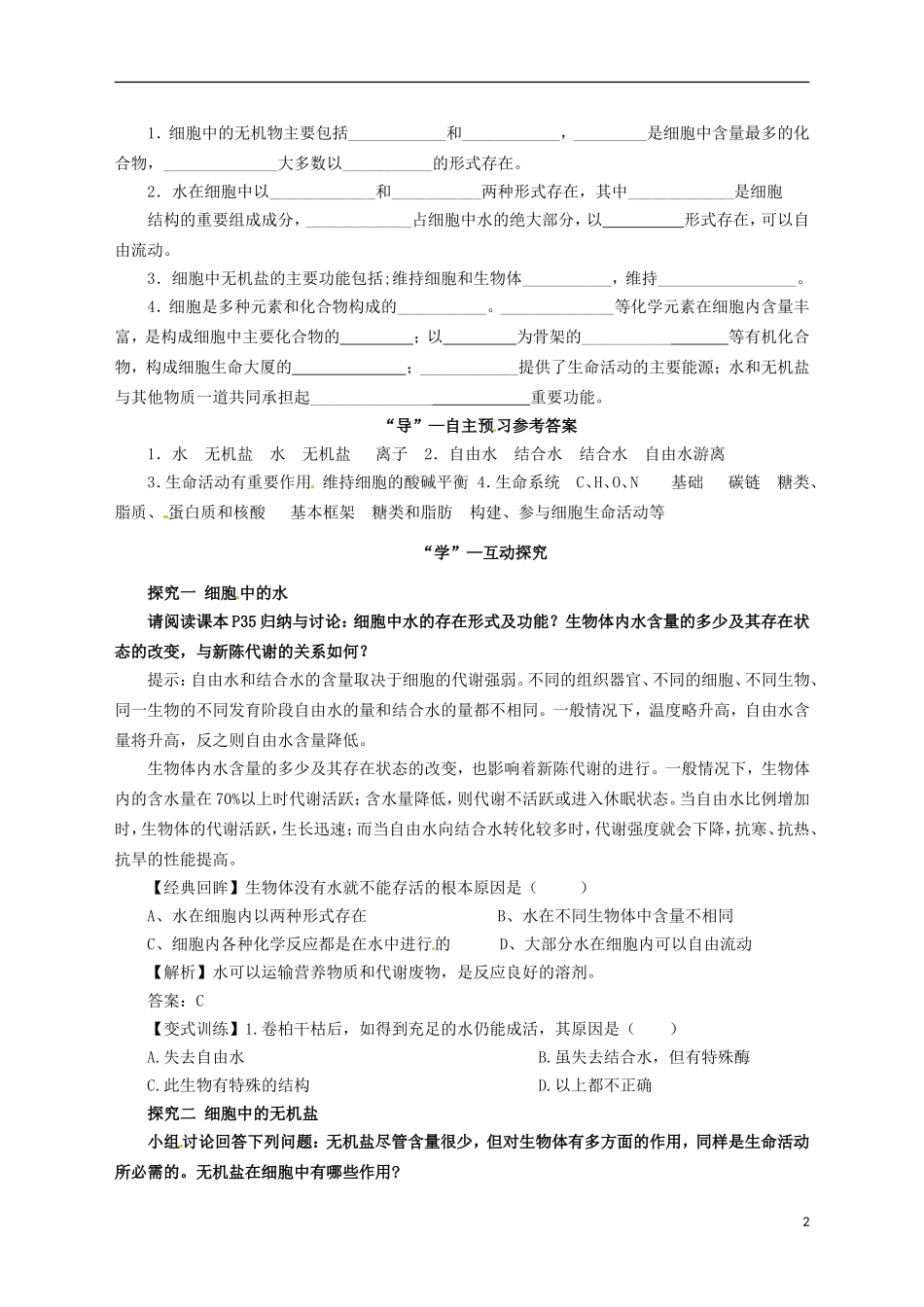 2014高中生物《 2.5 细胞中的无机物》学案 新人教版必修1_第2页