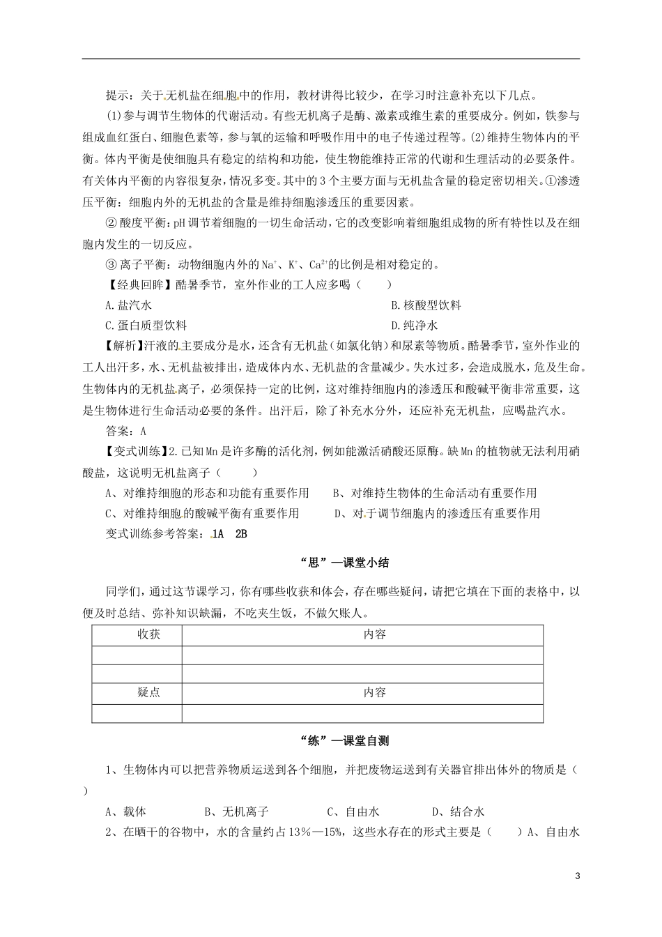 2014高中生物《 2.5 细胞中的无机物》学案 新人教版必修1_第3页