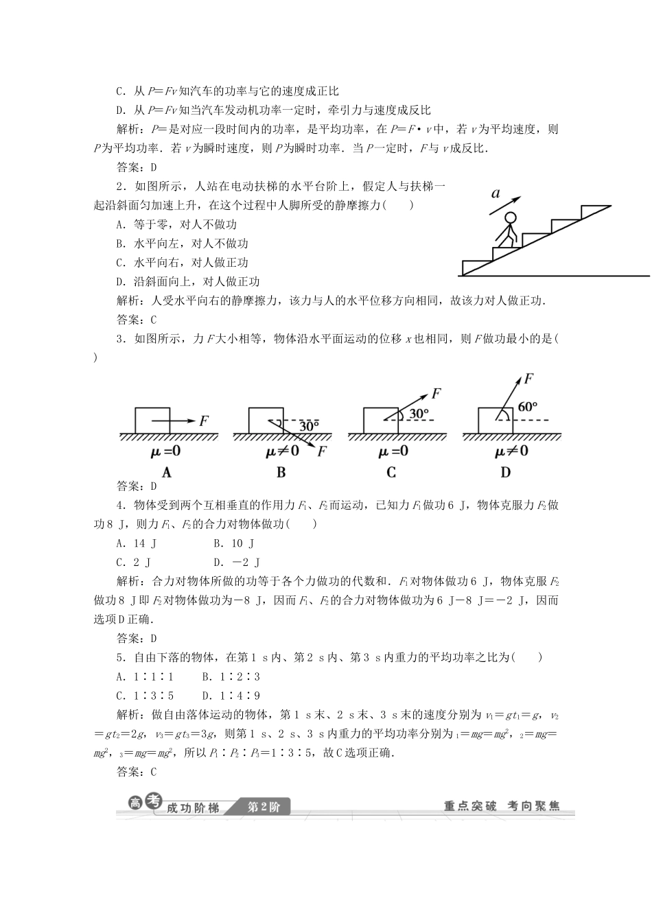 2014高考物理一轮复习讲义 第1讲 功和功率_第3页