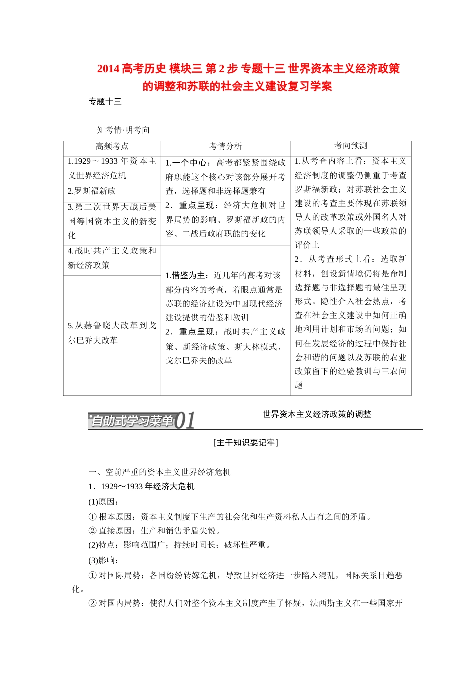 2014高考历史 模块三 第2步 专题十三 世界资本主义经济政策的调整和苏联的社会主义建设复习学案_第1页