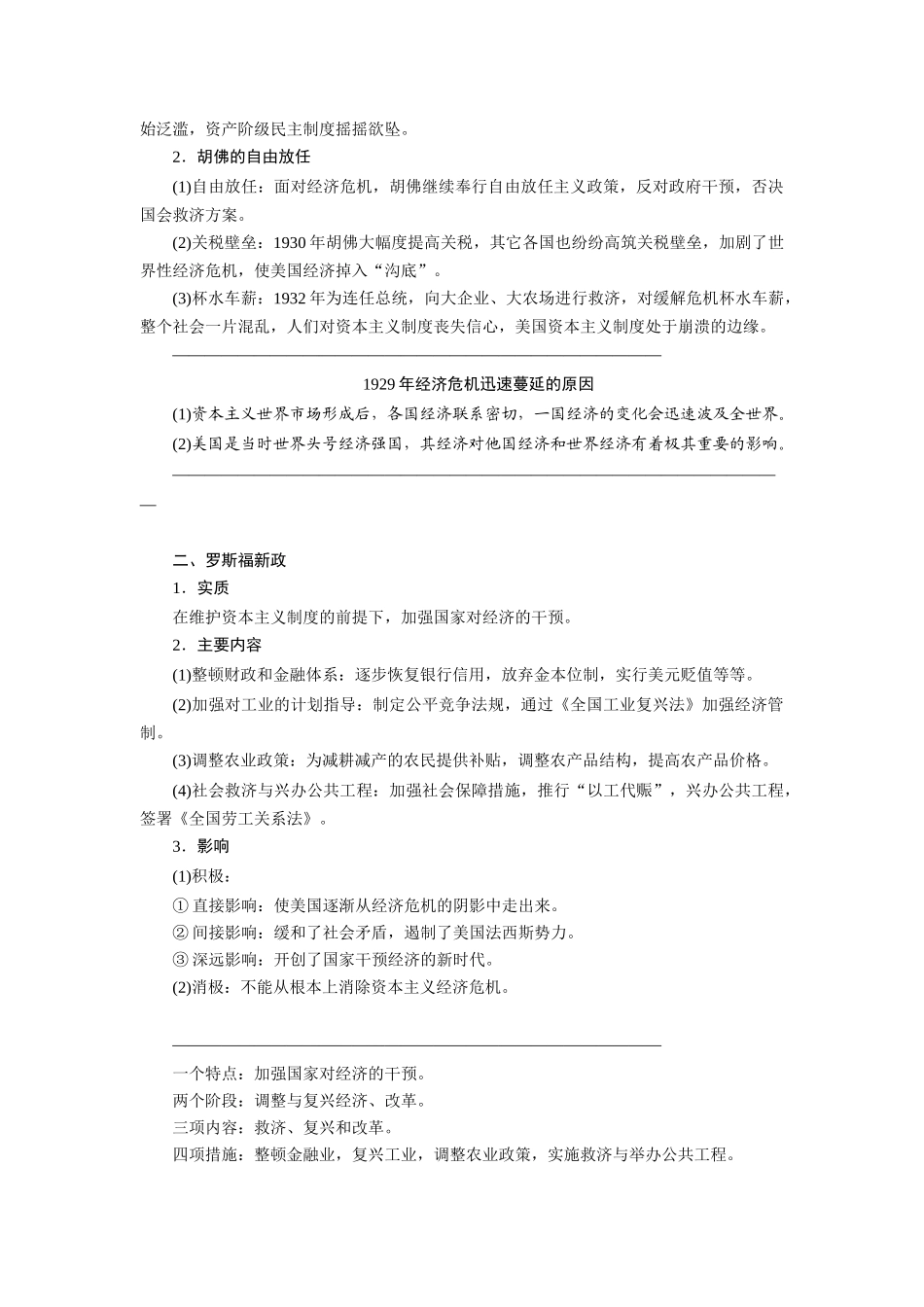 2014高考历史 模块三 第2步 专题十三 世界资本主义经济政策的调整和苏联的社会主义建设复习学案_第2页