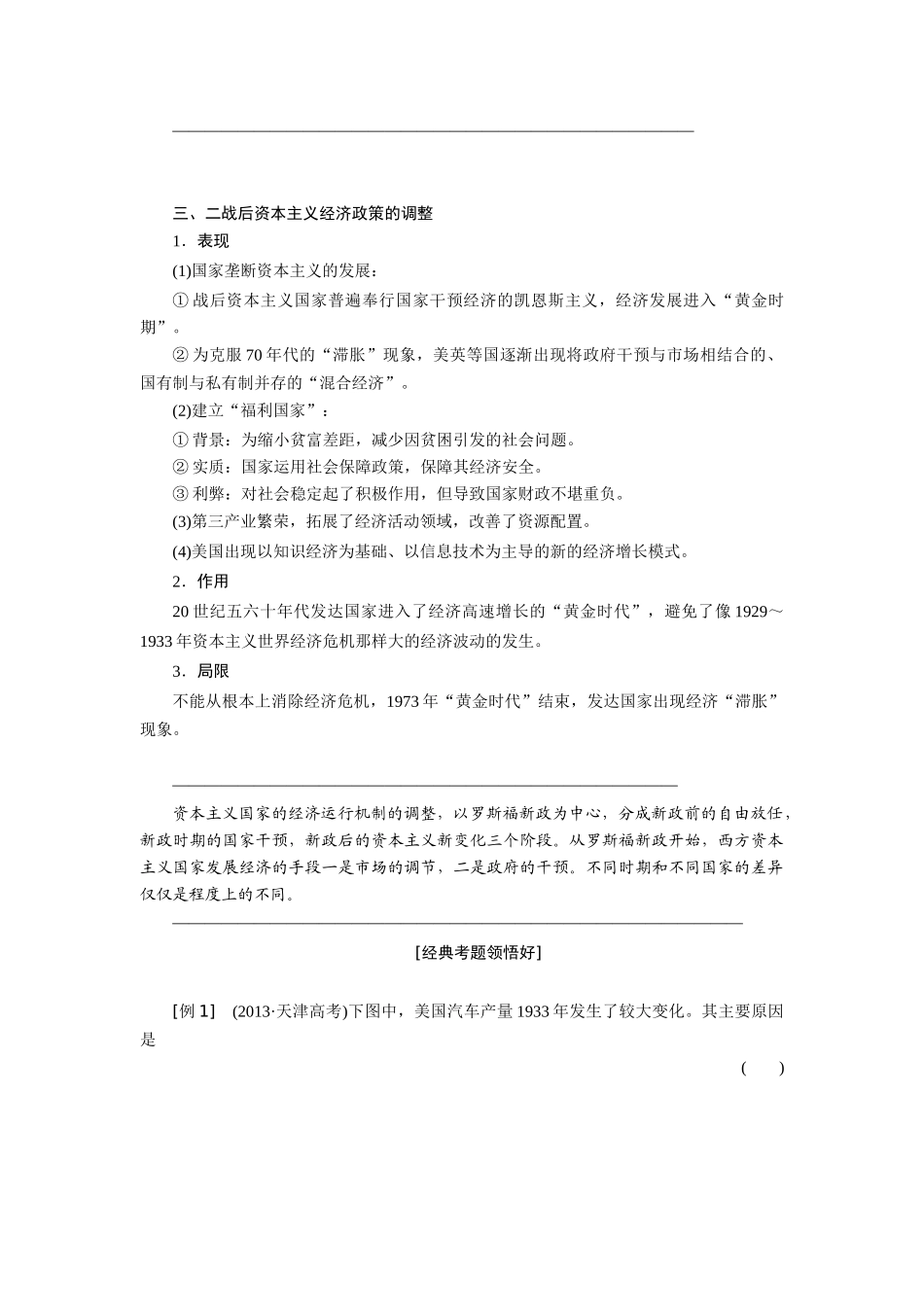 2014高考历史 模块三 第2步 专题十三 世界资本主义经济政策的调整和苏联的社会主义建设复习学案_第3页
