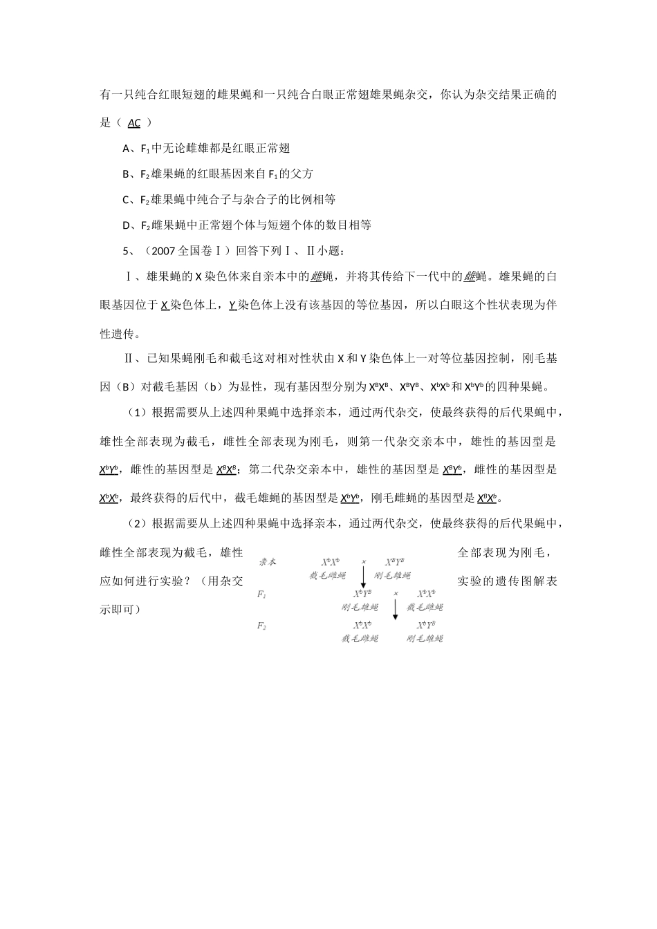 2014年高考生物 同步讲练结合素材 课题43 基因在染色体上 中图版必修1_第3页