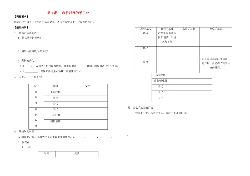 2014高中历史 第4课《农耕时代的手工业》学案 岳麓版必修2_第1页