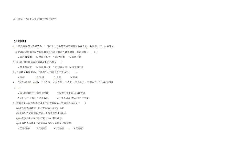 2014高中历史 第4课《农耕时代的手工业》学案 岳麓版必修2_第2页