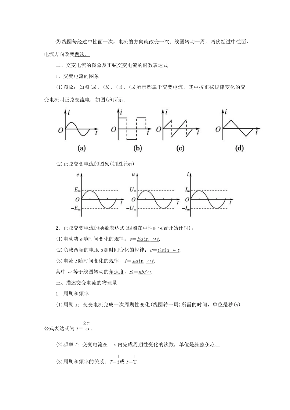 2014高考物理一轮复习讲义 第1讲 交变电流的产生和描述_第2页